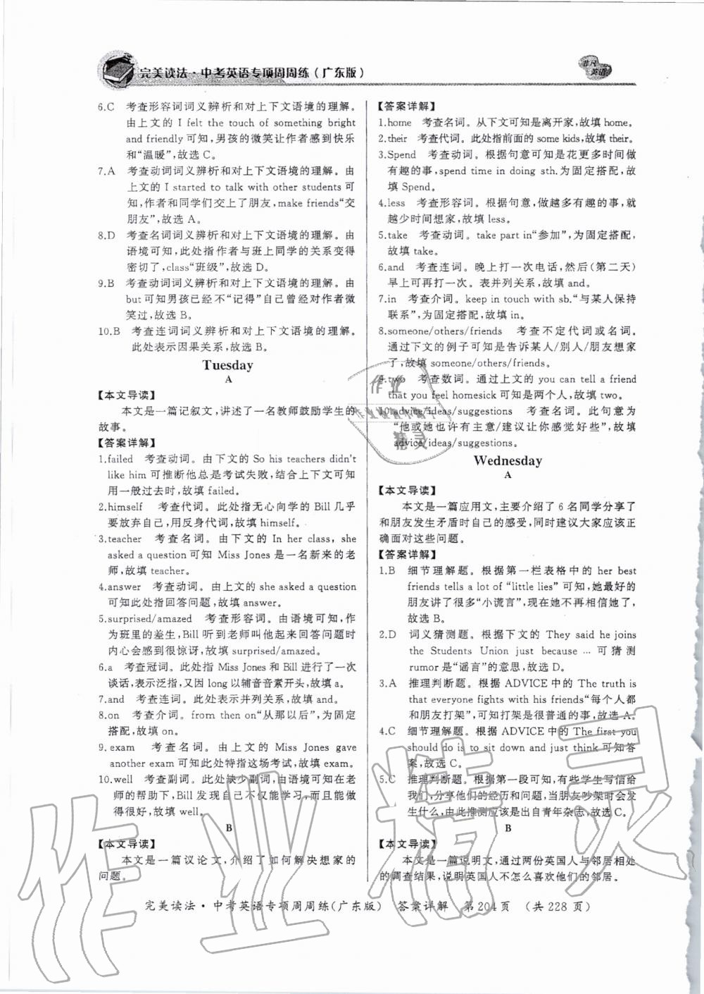 2019年完美讀法中考英語專項周周練廣東專版 第32頁