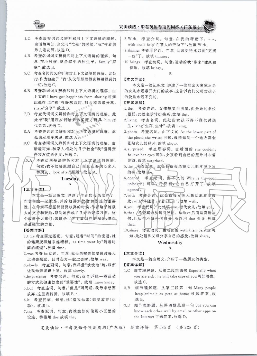 2019年完美讀法中考英語專項(xiàng)周周練廣東專版 第13頁