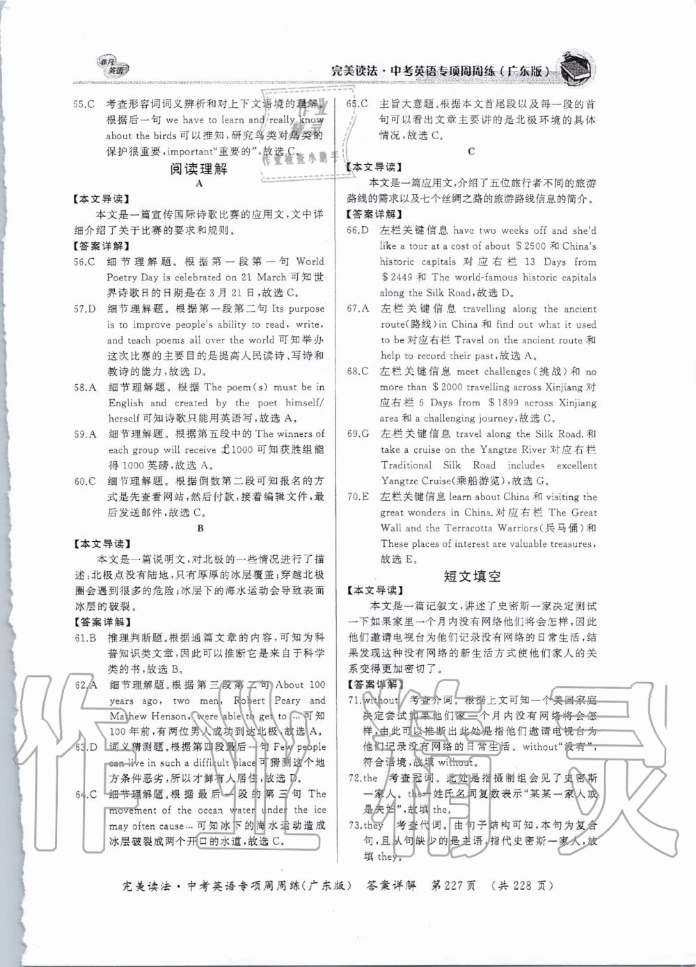 2019年完美讀法中考英語專項周周練廣東專版 第55頁