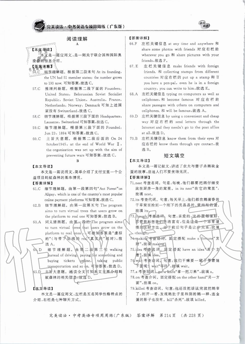 2019年完美讀法中考英語專項周周練廣東專版 第42頁