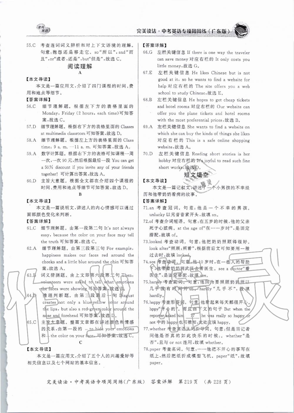 2019年完美讀法中考英語專項周周練廣東專版 第47頁