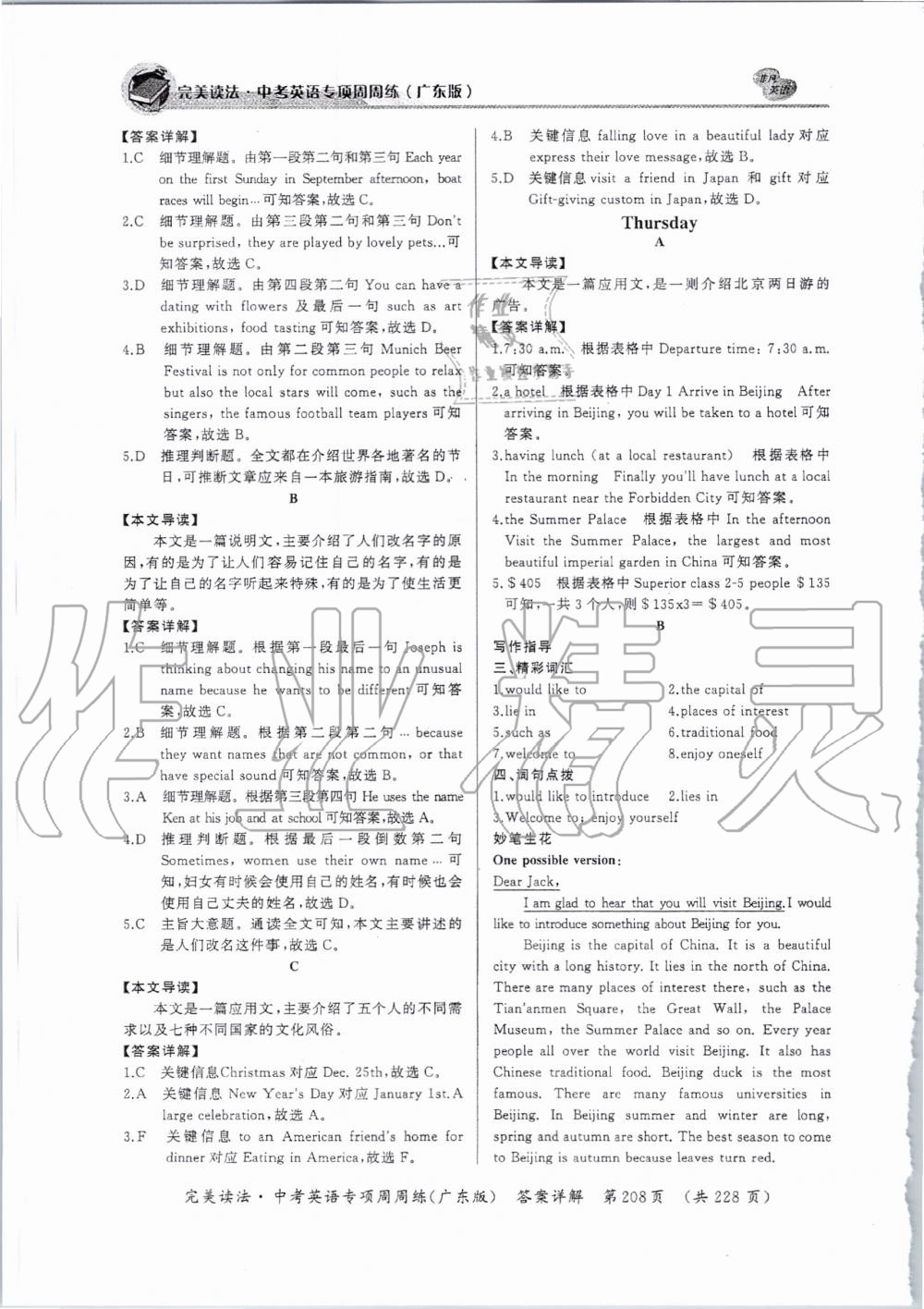 2019年完美讀法中考英語(yǔ)專項(xiàng)周周練廣東專版 第36頁(yè)