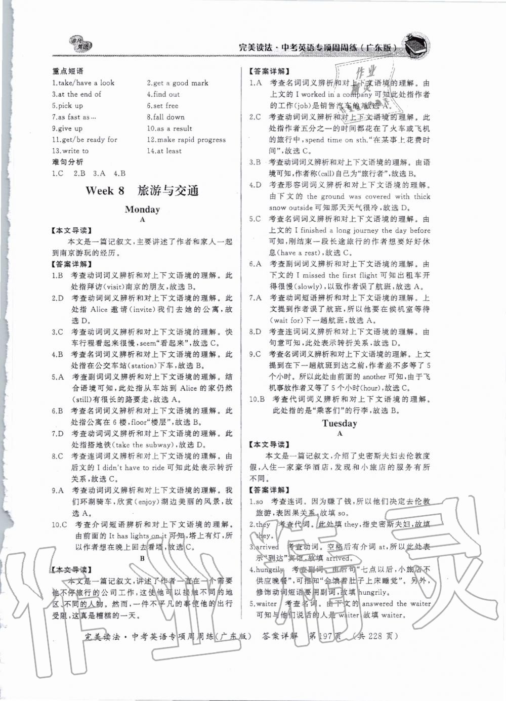 2019年完美讀法中考英語(yǔ)專項(xiàng)周周練廣東專版 第25頁(yè)