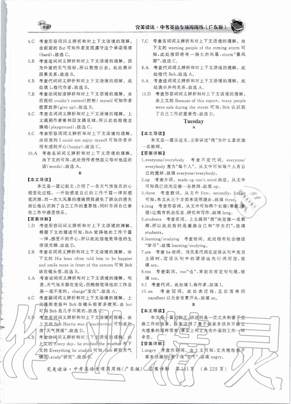 2019年完美讀法中考英語專項周周練廣東專版 第19頁