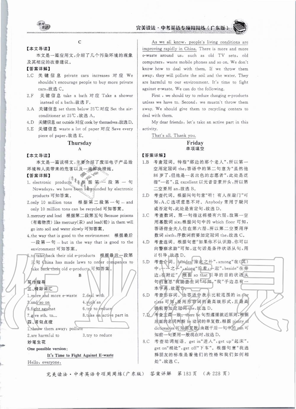 2019年完美讀法中考英語專項周周練廣東專版 第11頁