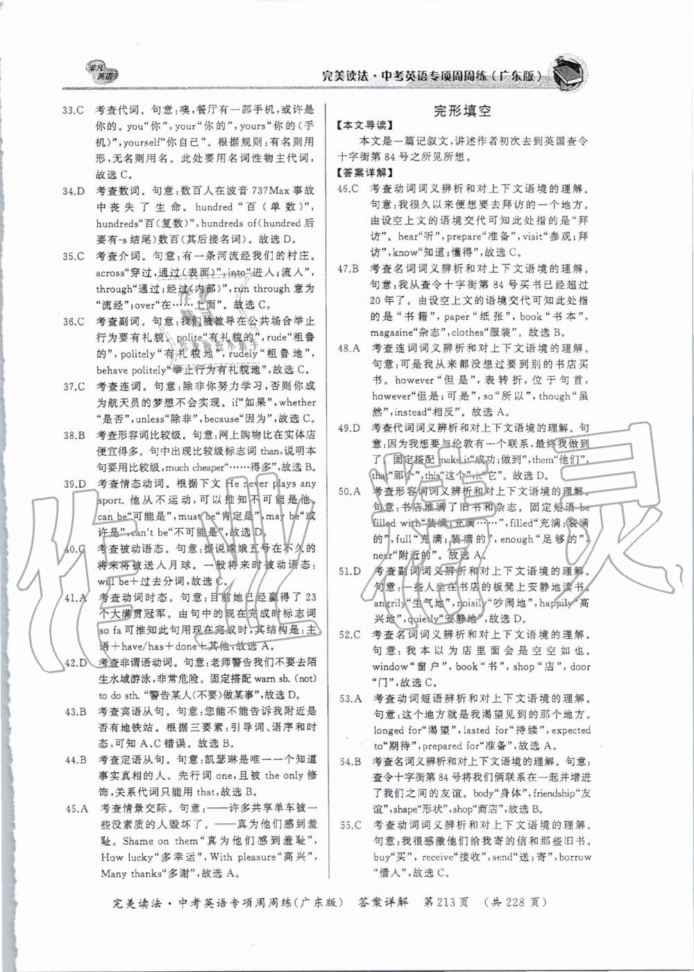 2019年完美讀法中考英語專項(xiàng)周周練廣東專版 第41頁