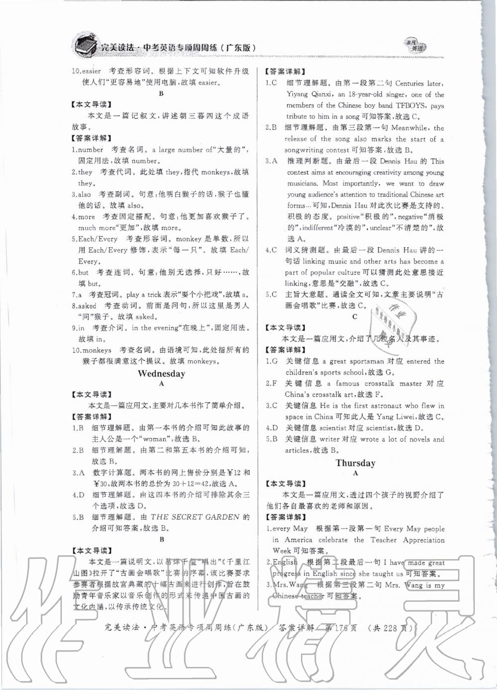 2019年完美讀法中考英語專項(xiàng)周周練廣東專版 第4頁