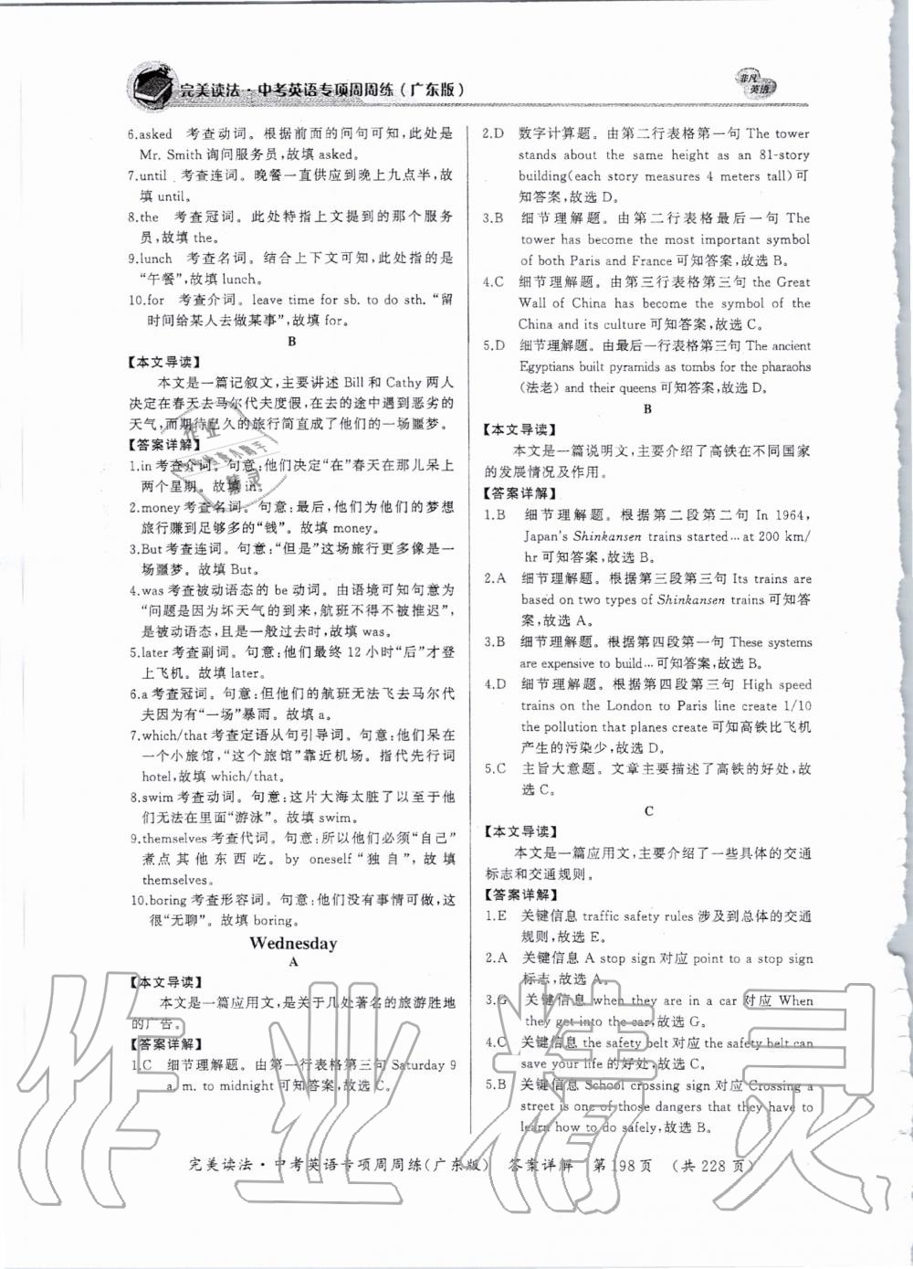 2019年完美讀法中考英語專項(xiàng)周周練廣東專版 第26頁