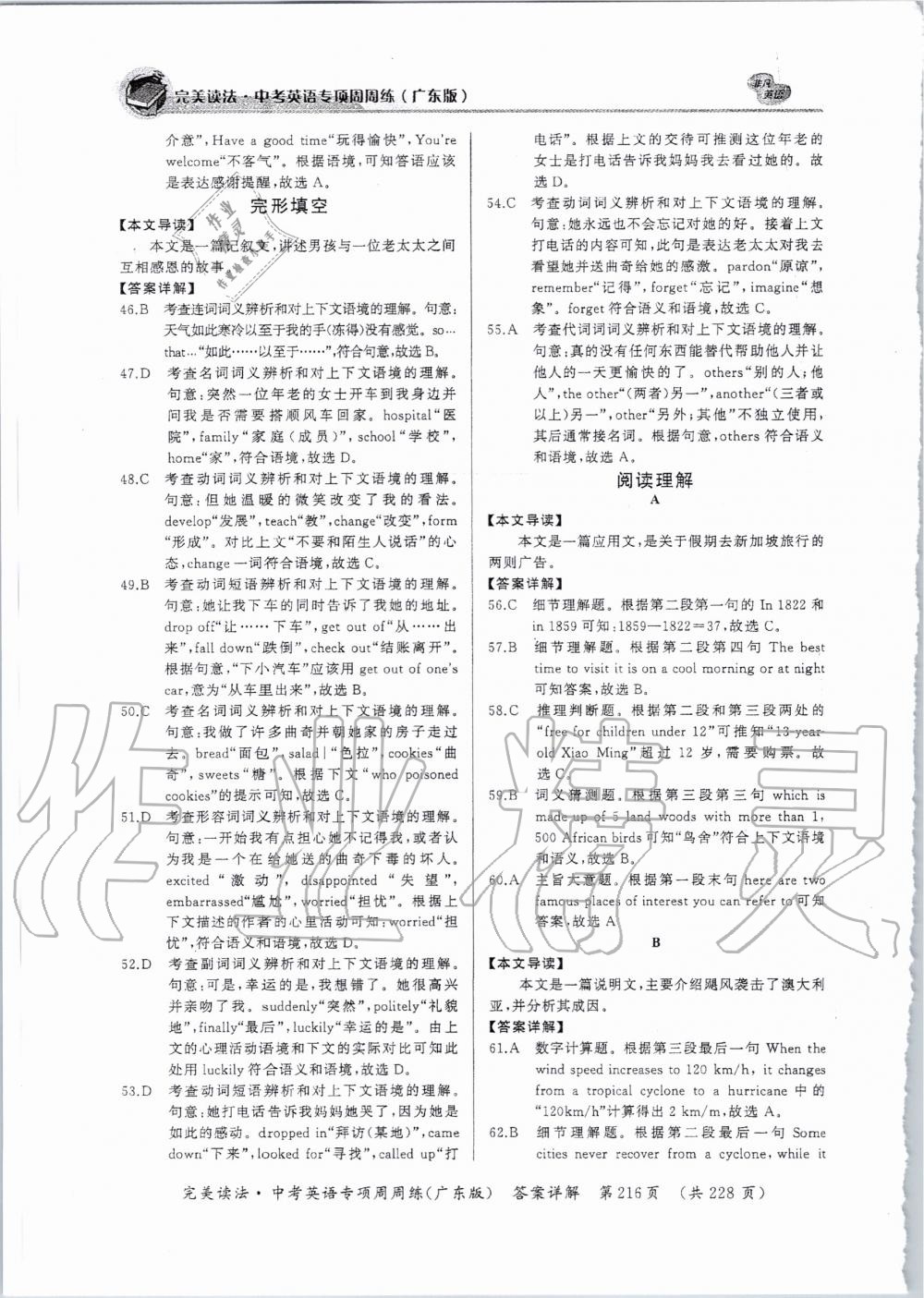 2019年完美讀法中考英語專項周周練廣東專版 第44頁