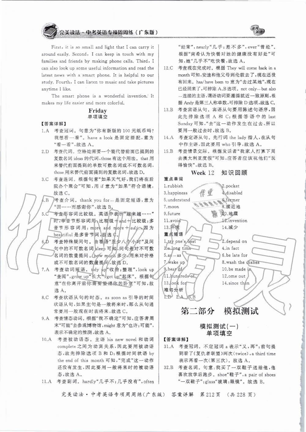 2019年完美讀法中考英語專項周周練廣東專版 第40頁