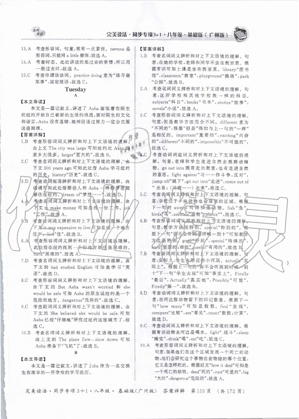 2019年完美讀法八年級英語全一冊廣州專版 第23頁