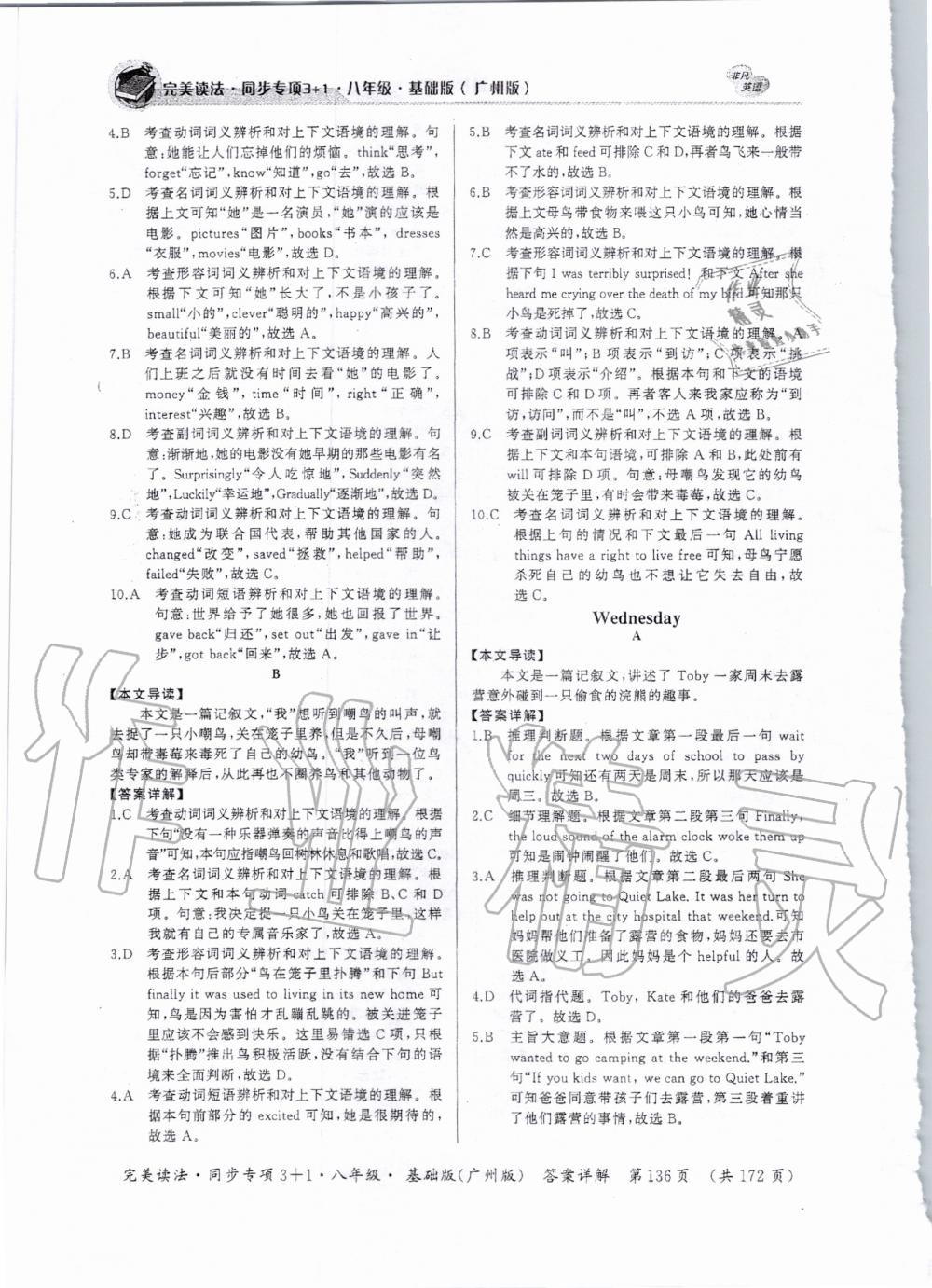 2019年完美讀法八年級英語全一冊廣州專版 第4頁