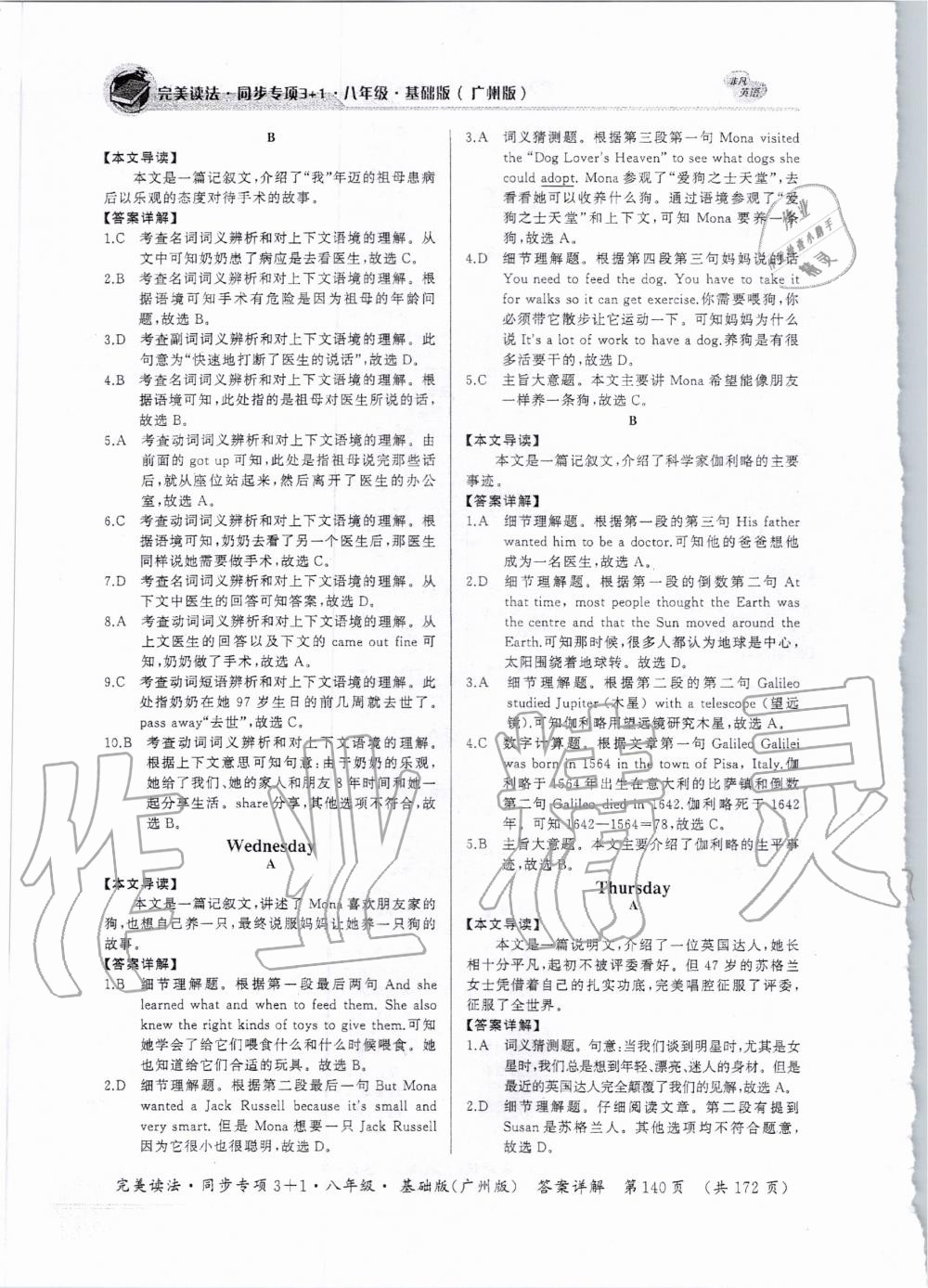 2019年完美讀法八年級(jí)英語(yǔ)全一冊(cè)廣州專版 第8頁(yè)