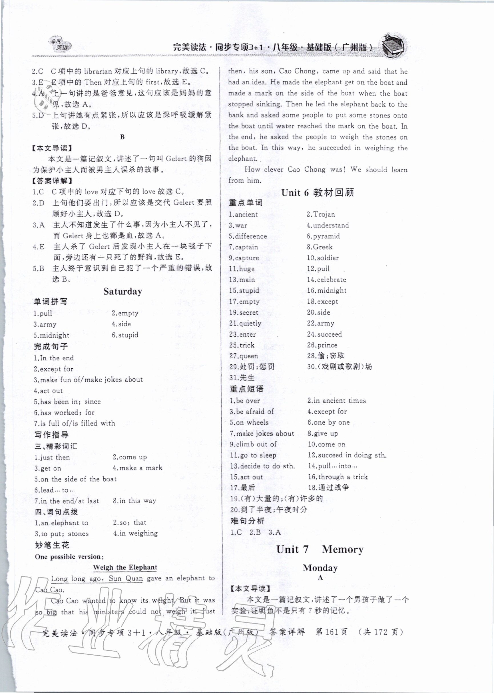 2019年完美讀法八年級(jí)英語(yǔ)全一冊(cè)廣州專版 第29頁(yè)