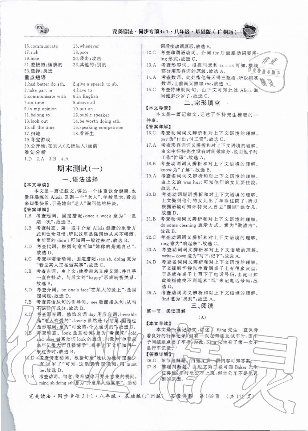 2019年完美讀法八年級(jí)英語(yǔ)全一冊(cè)廣州專(zhuān)版 第37頁(yè)