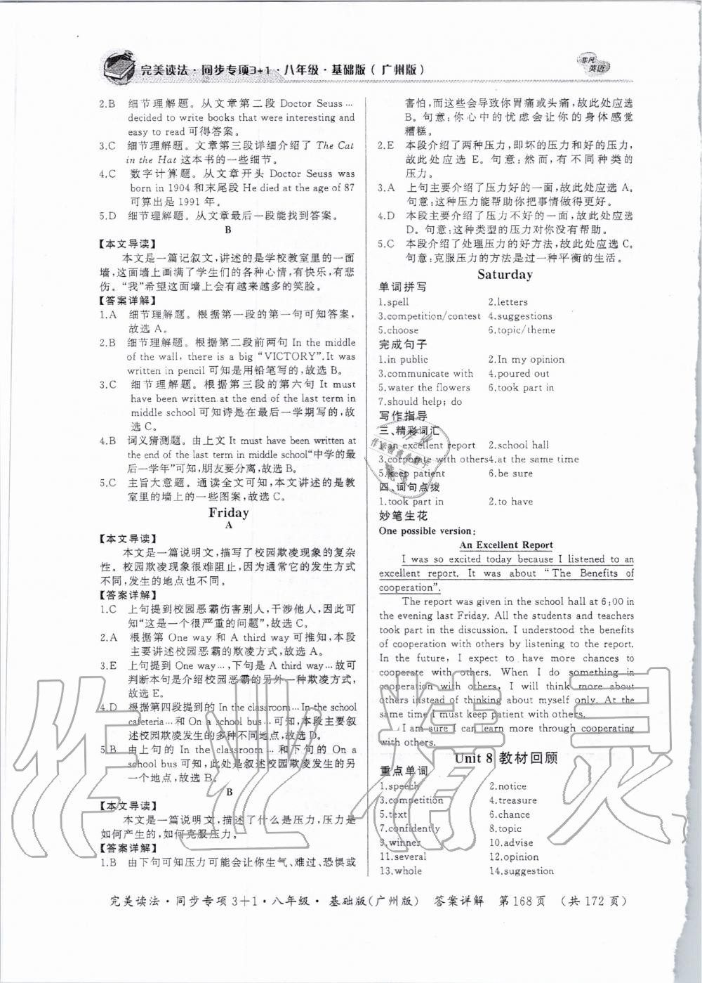 2019年完美讀法八年級(jí)英語(yǔ)全一冊(cè)廣州專(zhuān)版 第36頁(yè)