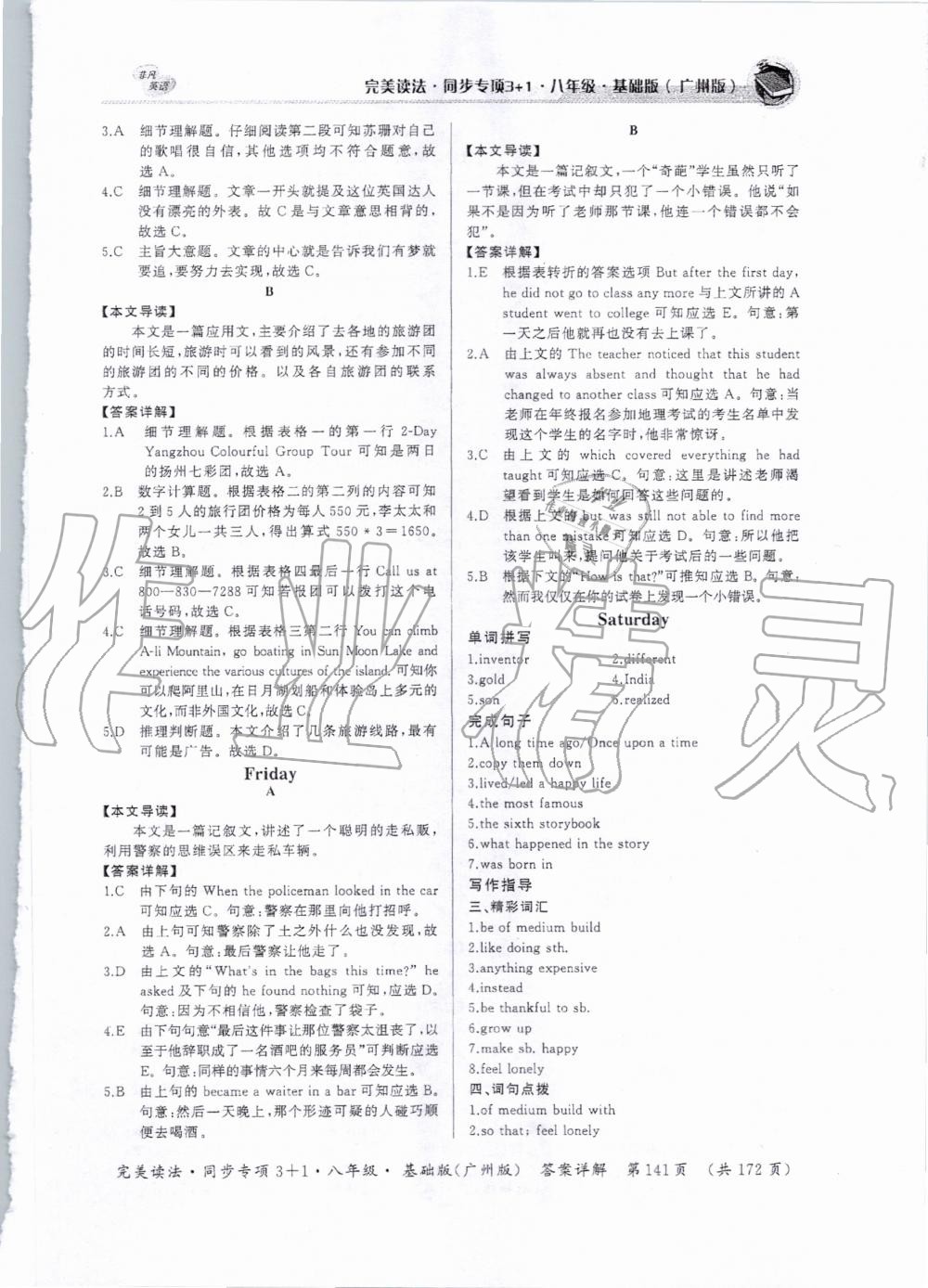 2019年完美讀法八年級(jí)英語(yǔ)全一冊(cè)廣州專版 第9頁(yè)