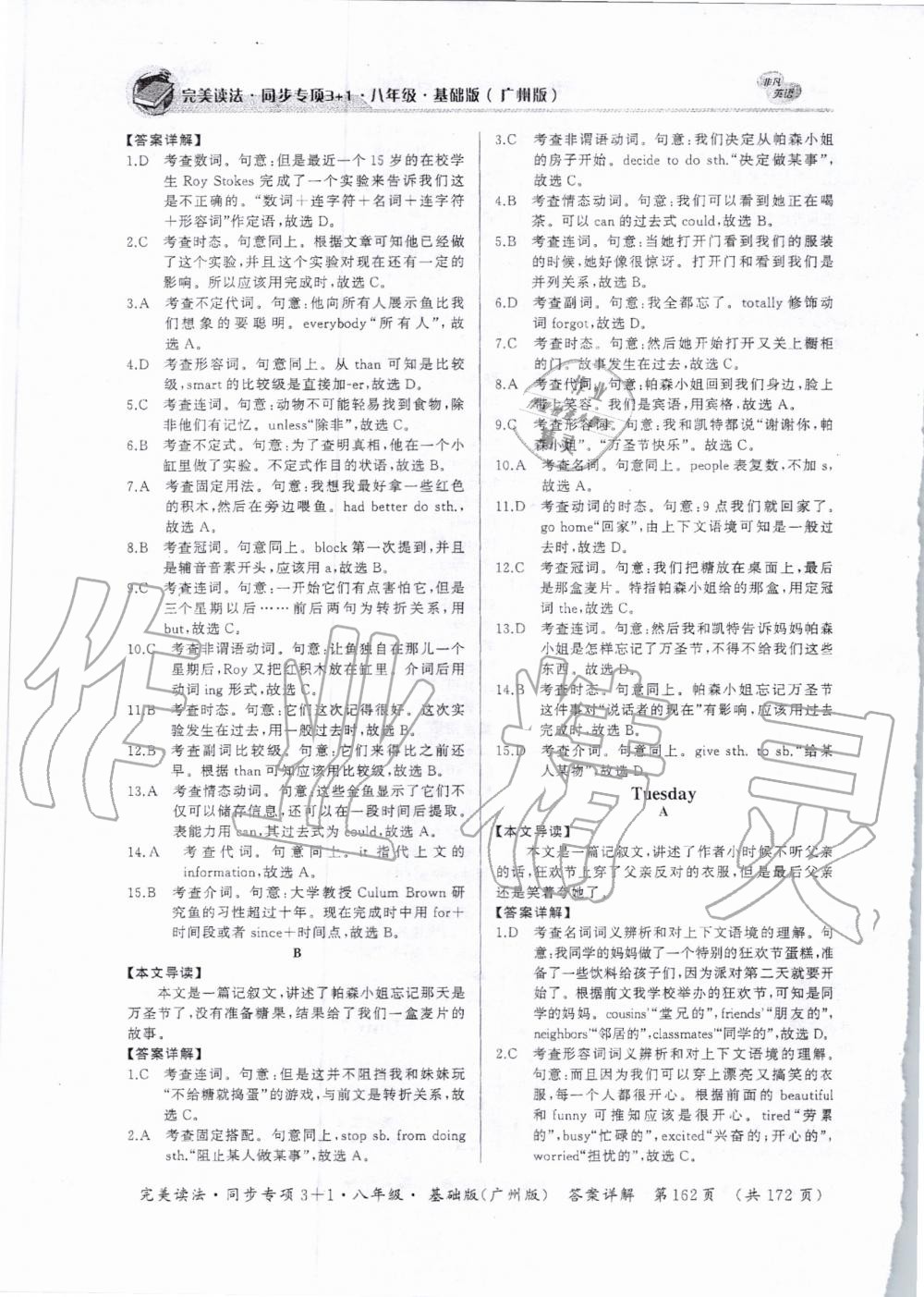 2019年完美讀法八年級(jí)英語(yǔ)全一冊(cè)廣州專版 第30頁(yè)