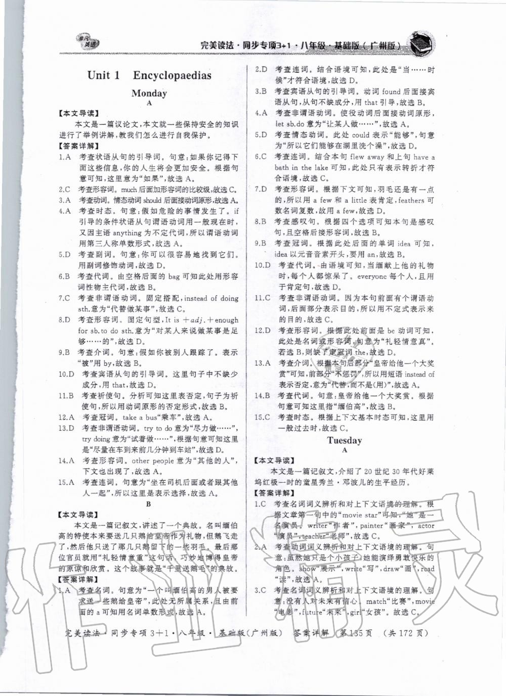 2019年完美讀法八年級英語全一冊廣州專版 第3頁