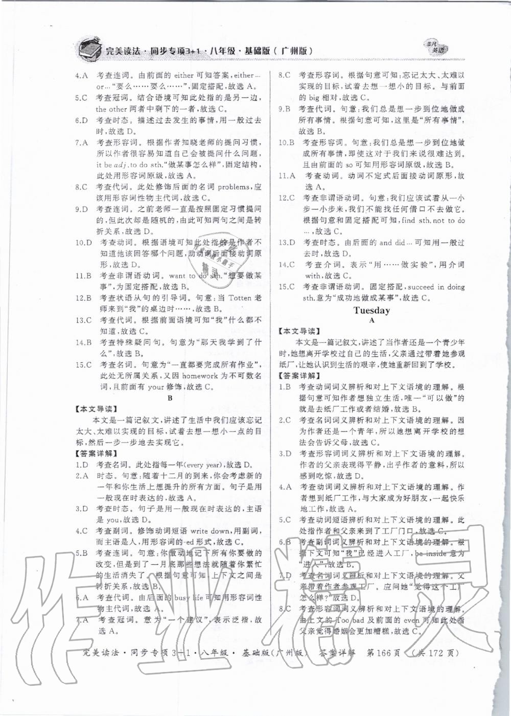 2019年完美讀法八年級(jí)英語全一冊(cè)廣州專版 第34頁