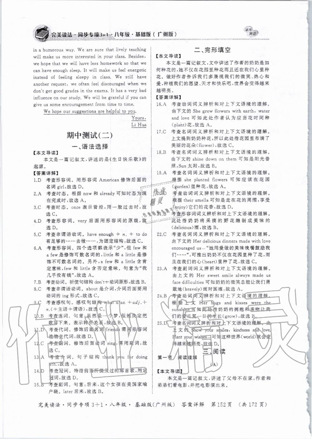 2019年完美讀法八年級英語全一冊廣州專版 第20頁