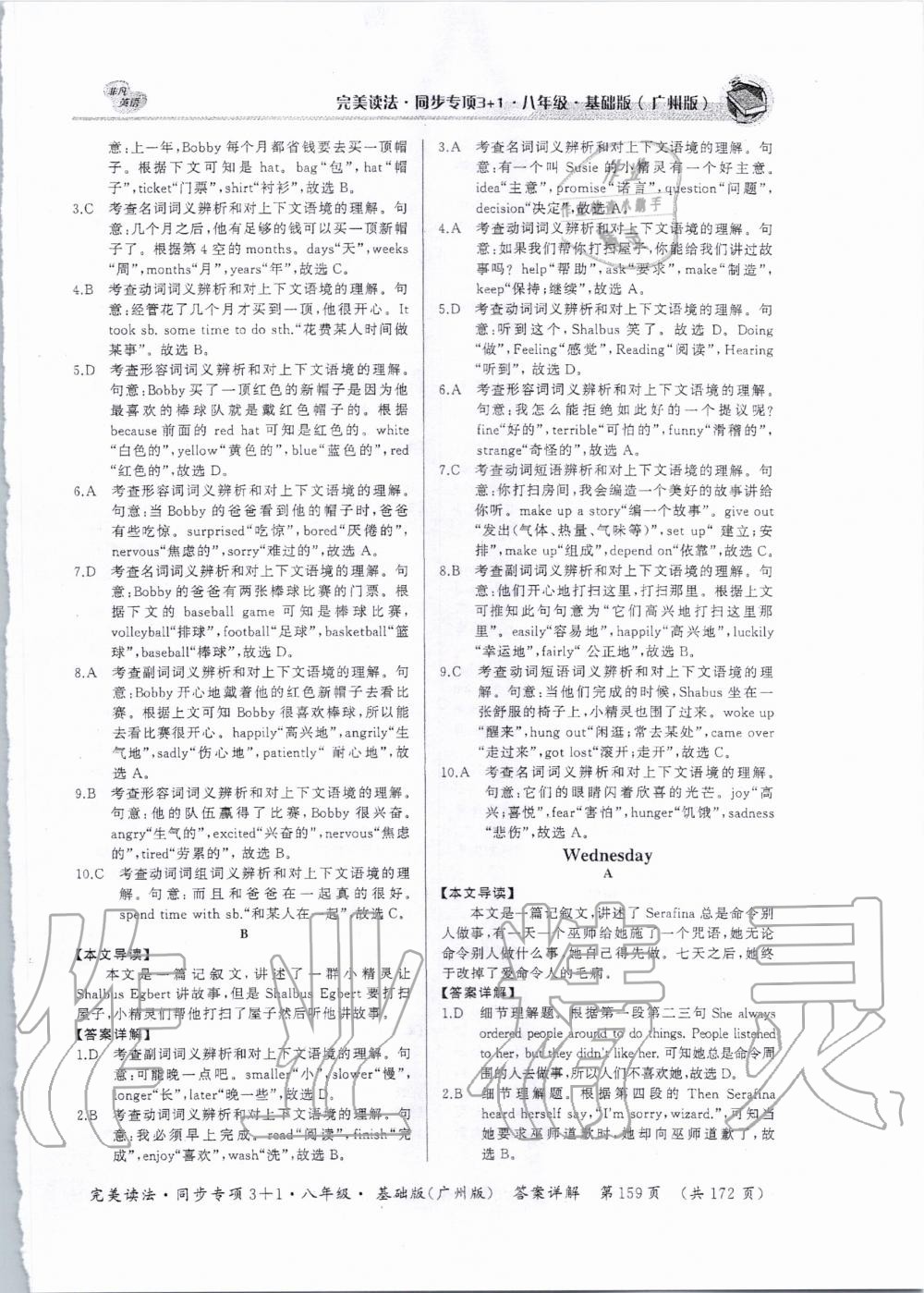 2019年完美讀法八年級(jí)英語(yǔ)全一冊(cè)廣州專(zhuān)版 第27頁(yè)