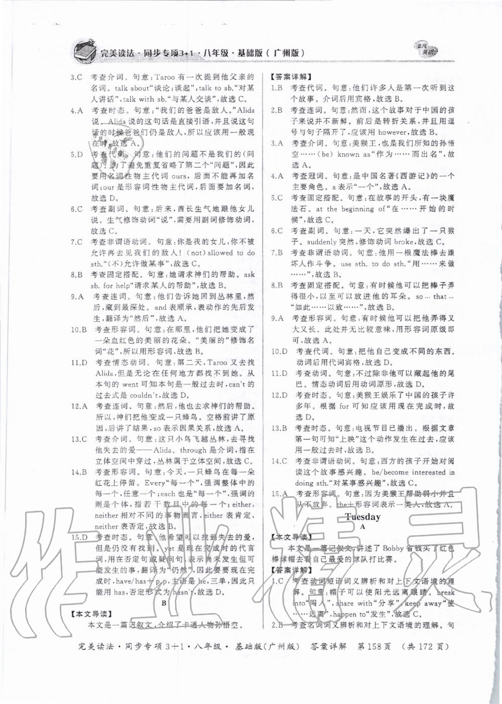 2019年完美讀法八年級(jí)英語(yǔ)全一冊(cè)廣州專版 第26頁(yè)