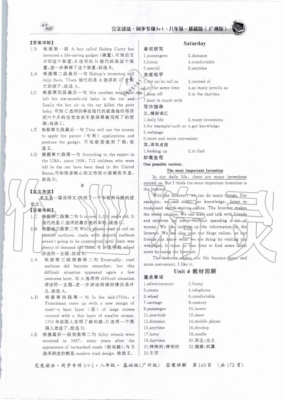 2019年完美讀法八年級(jí)英語全一冊(cè)廣州專版 第17頁