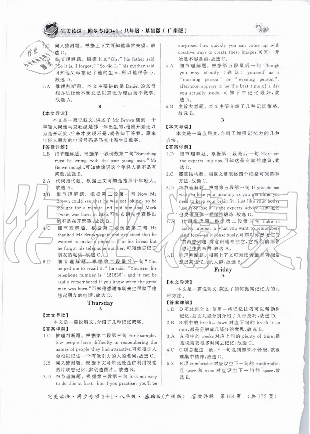 2019年完美讀法八年級英語全一冊廣州專版 第32頁