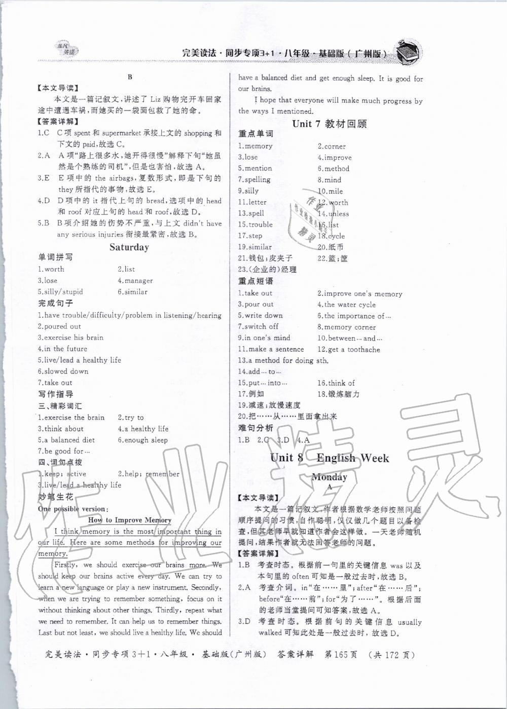 2019年完美讀法八年級英語全一冊廣州專版 第33頁