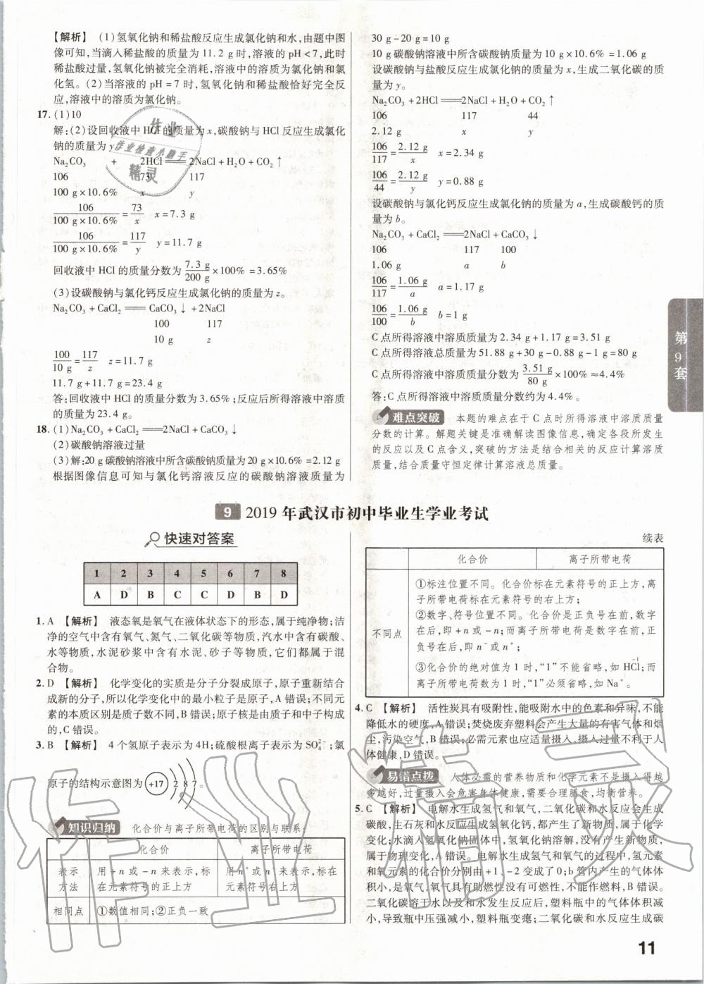 2020年金考卷湖北中考45套匯編化學(xué) 第11頁(yè)