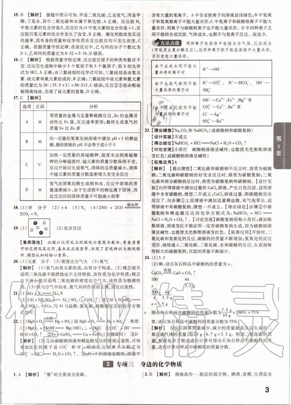 2020年金考卷湖北中考45套匯編化學(xué) 第3頁