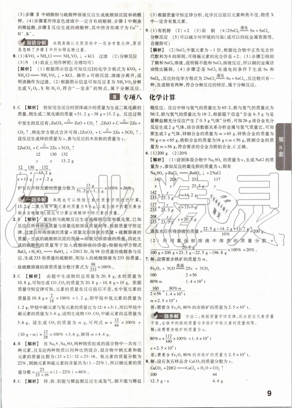 2020年金考卷湖北中考45套匯編化學(xué) 第9頁(yè)