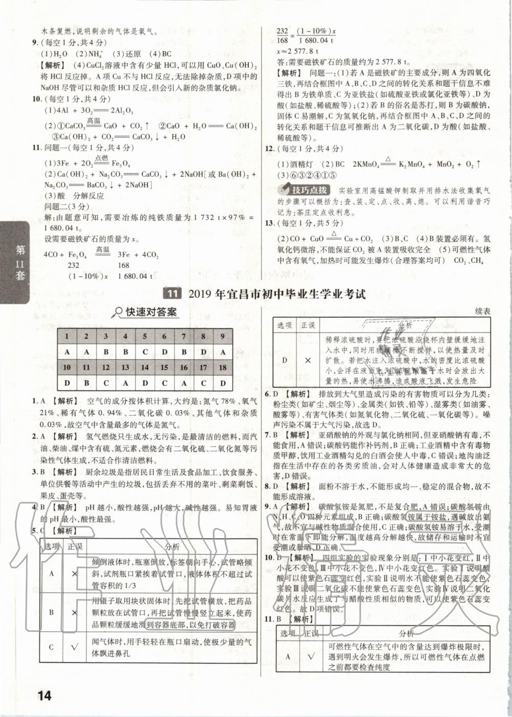 2020年金考卷湖北中考45套匯編化學(xué) 第14頁