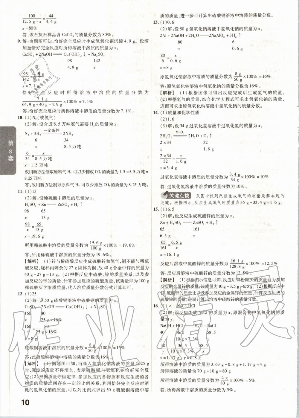 2020年金考卷湖北中考45套匯編化學 第10頁