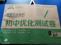 2020年奪冠百分百初中優(yōu)化測(cè)試卷八年級(jí)地理下冊(cè)人教版