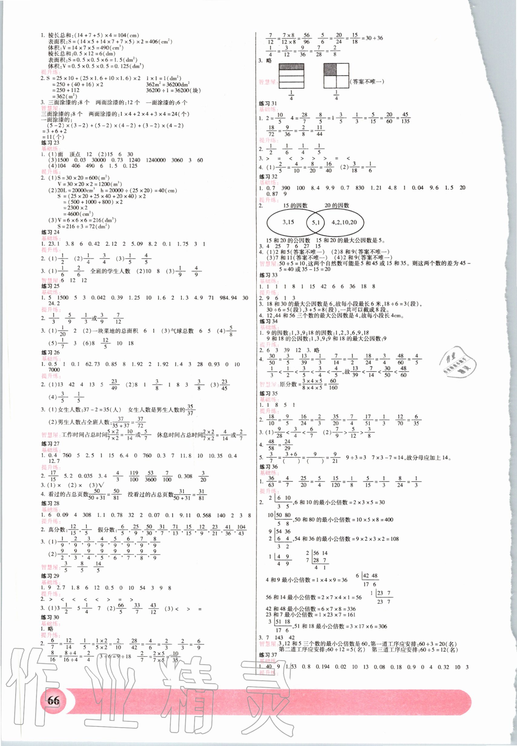 2020年口算题应用题天天练神机妙算五年级下册人教版 第2页