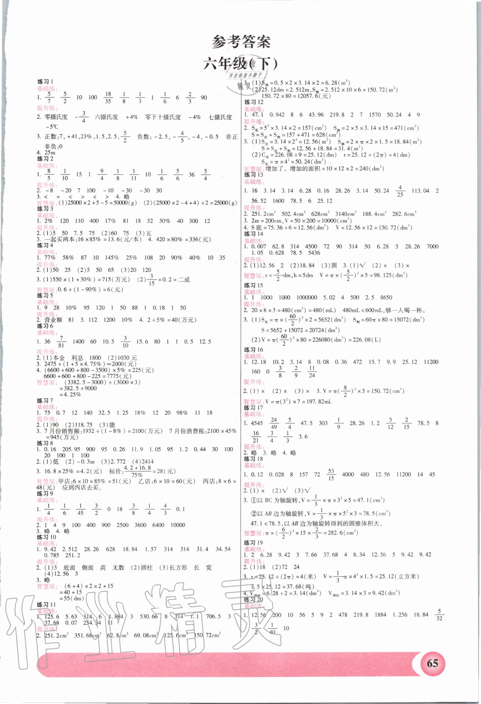 2020年口算題應用題天天練神機妙算六年級下冊人教版 第1頁