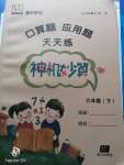 2020年口算題應用題天天練神機妙算六年級下冊人教版