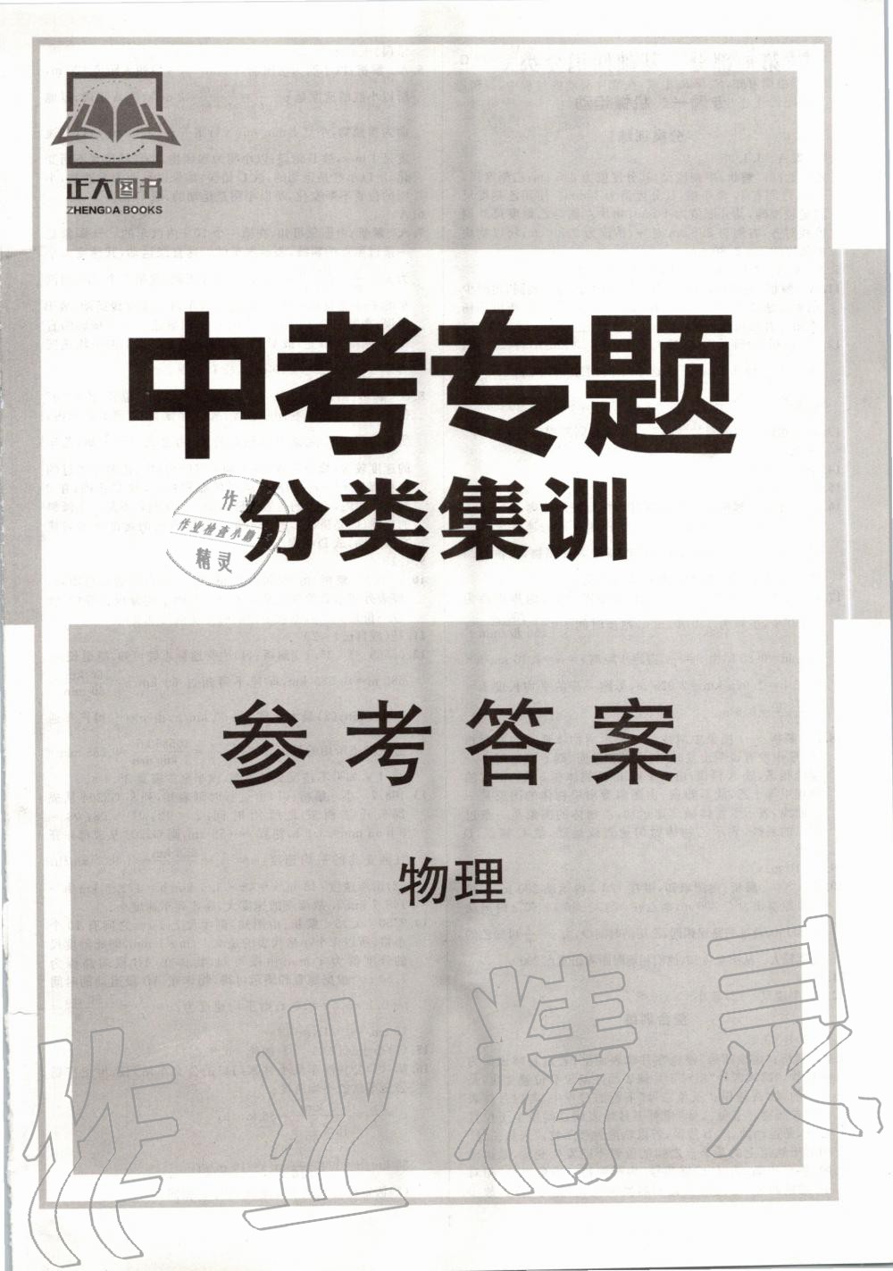 2020年中考專題分類集訓(xùn)物理 第1頁