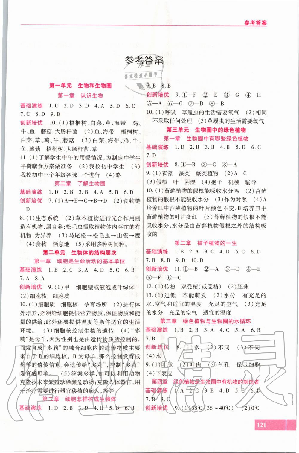 2020年初中學(xué)業(yè)考試綜合練習(xí)冊(cè)生物 第1頁