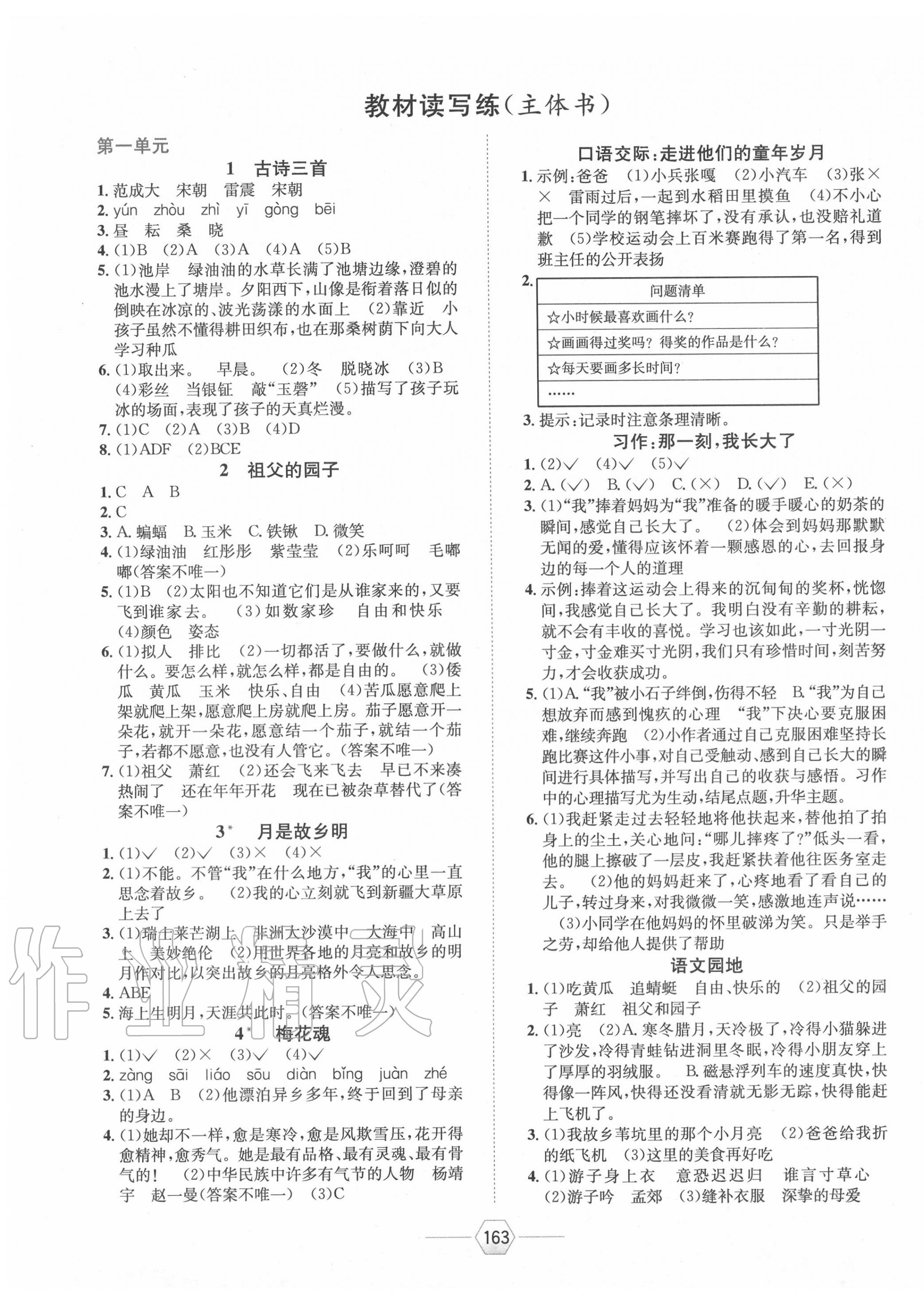 2020年走向優(yōu)等生五年級語文下冊人教版 參考答案第3頁