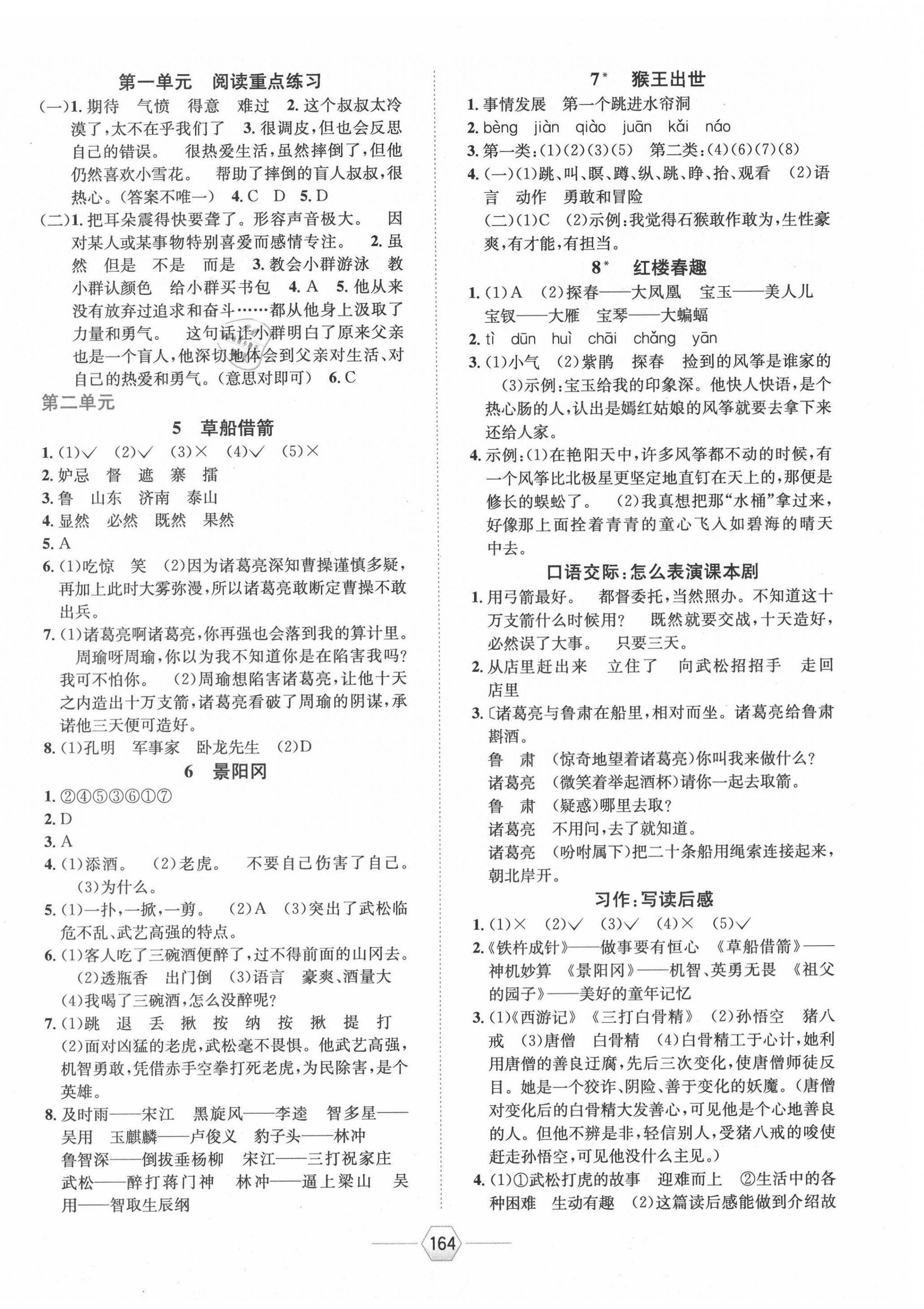 2020年走向优等生五年级语文下册人教版 参考答案第4页