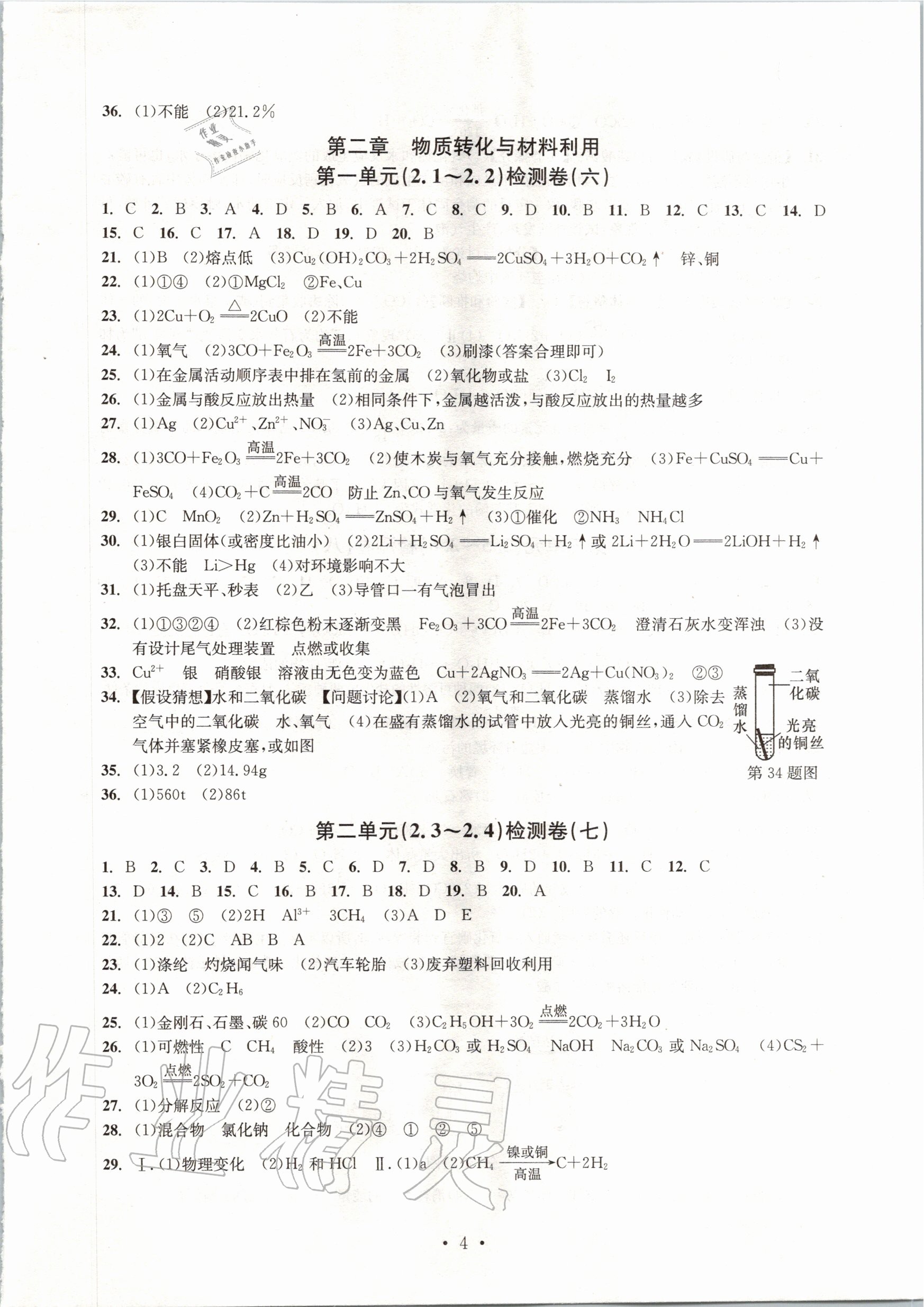 2019年習題e百檢測卷九年級科學全一冊浙教版 第5頁