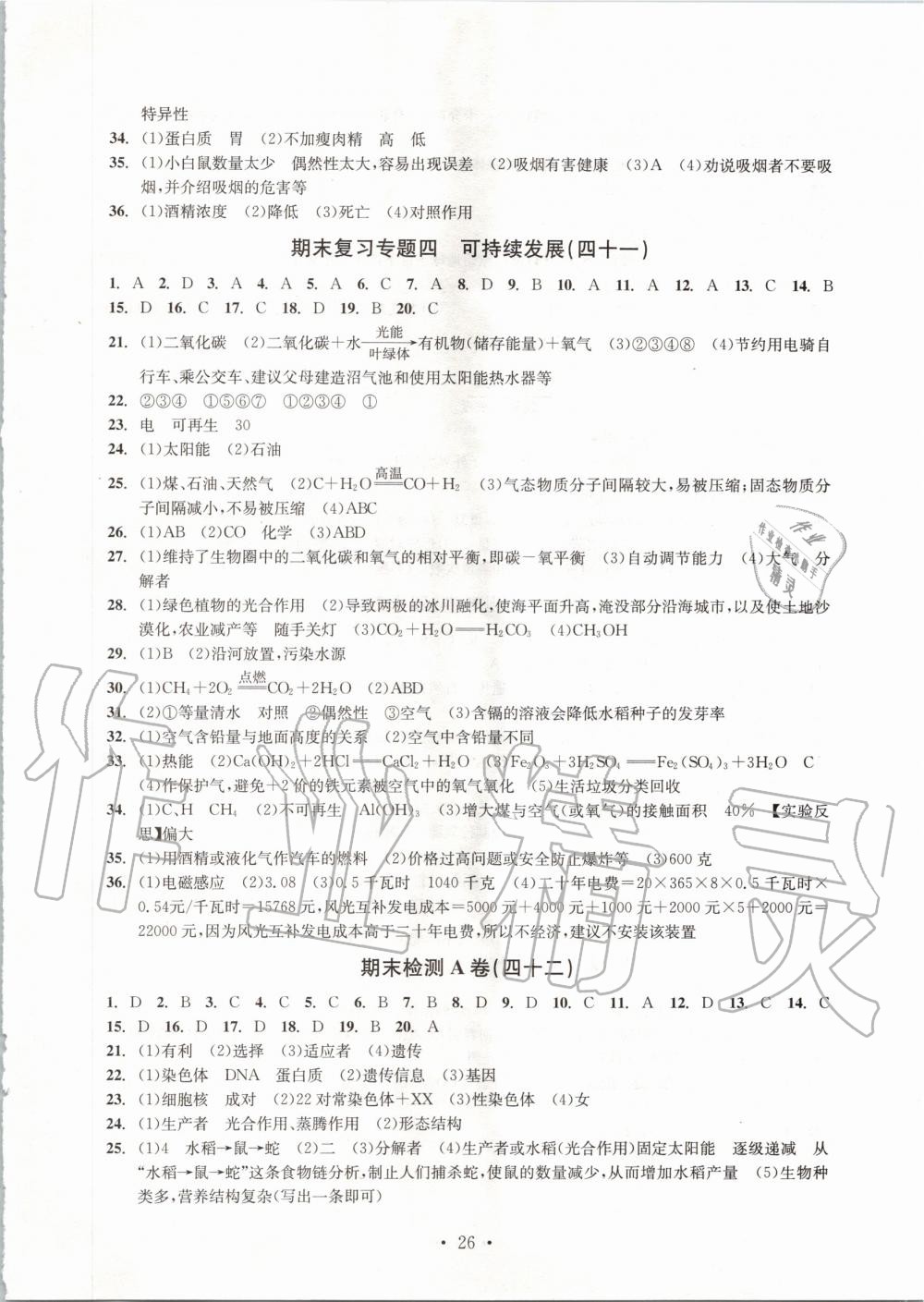 2019年習(xí)題e百檢測(cè)卷九年級(jí)科學(xué)全一冊(cè)浙教版 第27頁(yè)