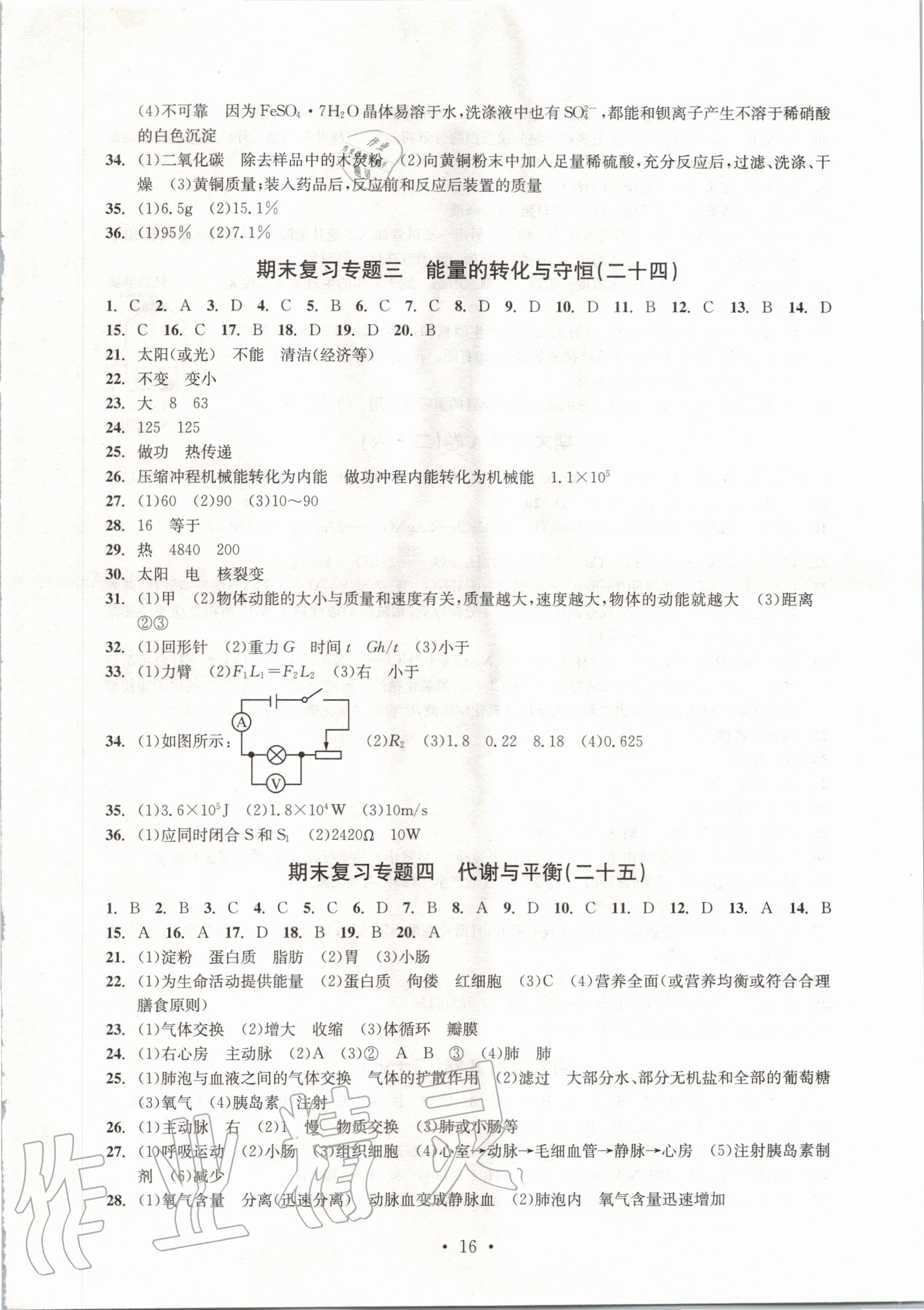 2019年習(xí)題e百檢測卷九年級科學(xué)全一冊浙教版 第17頁