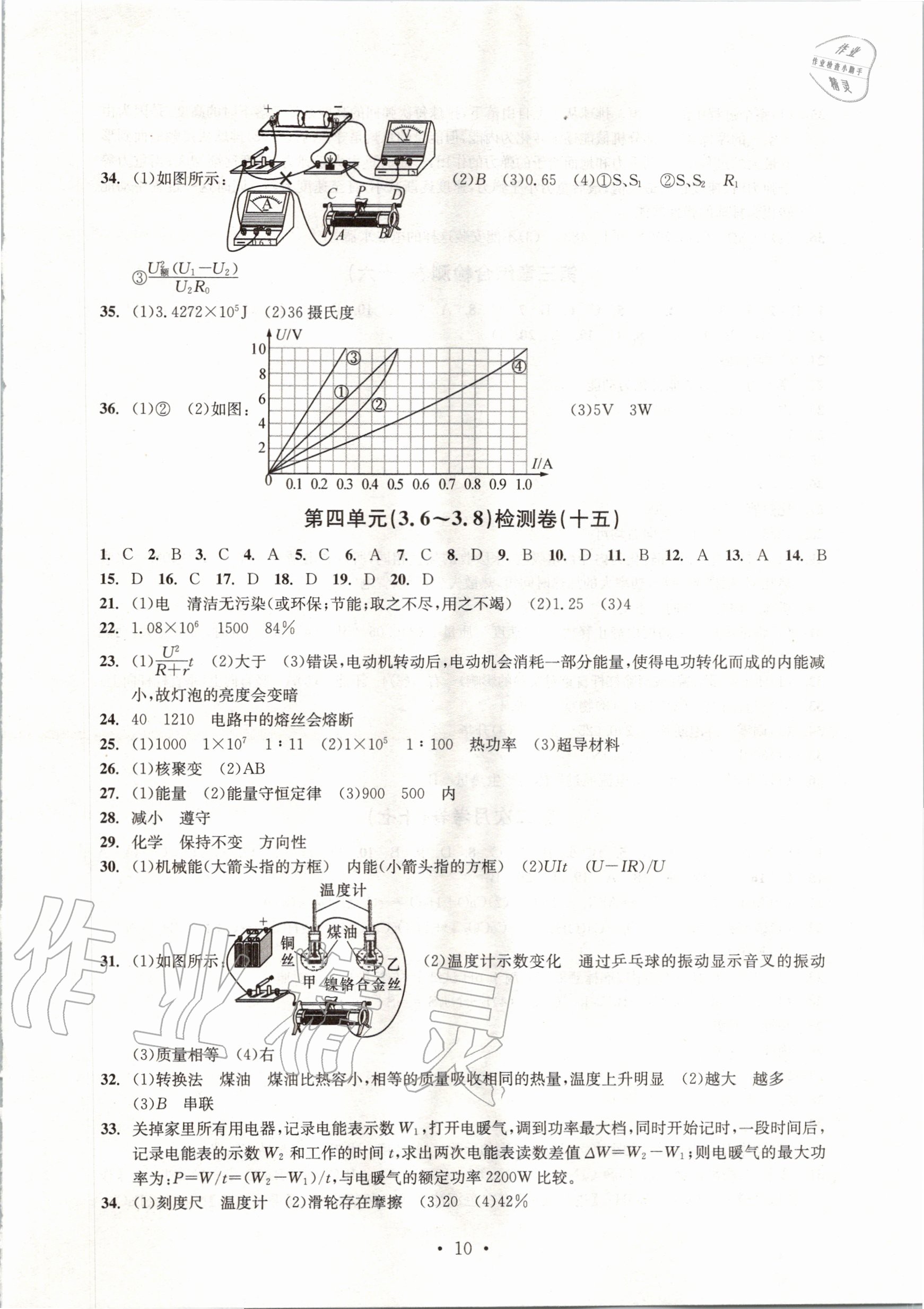 2019年習(xí)題e百檢測(cè)卷九年級(jí)科學(xué)全一冊(cè)浙教版 第11頁(yè)