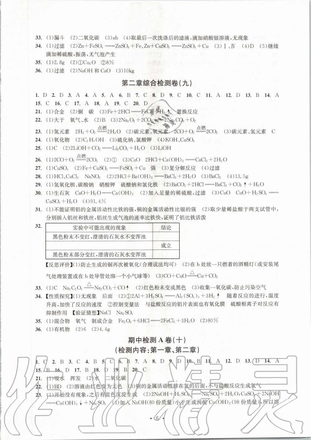 2019年習(xí)題e百檢測卷九年級科學(xué)全一冊浙教版 第7頁