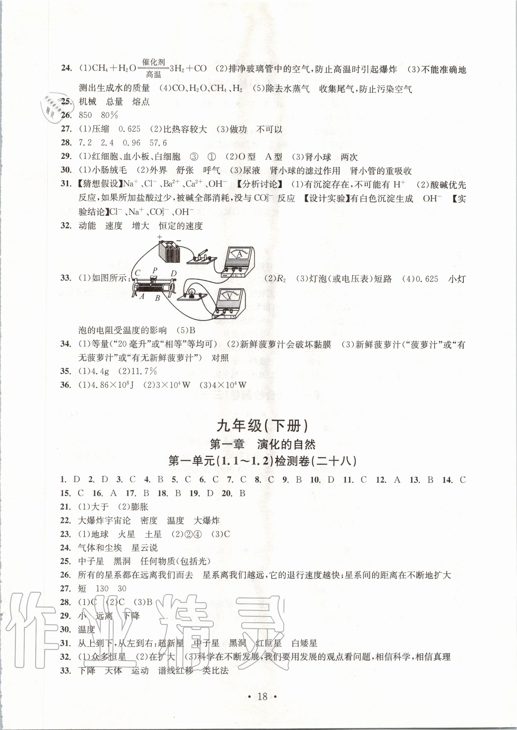 2019年習(xí)題e百檢測卷九年級科學(xué)全一冊浙教版 第19頁