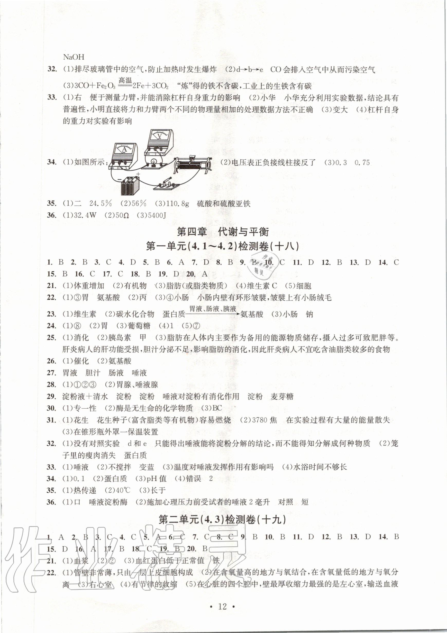 2019年習(xí)題e百檢測卷九年級科學(xué)全一冊浙教版 第13頁